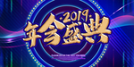 年会