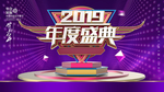 年会