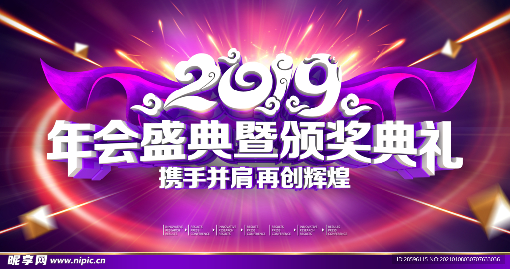 年会