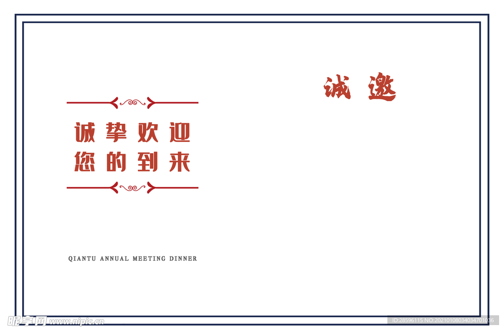 年会