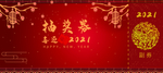 年会