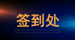 年会