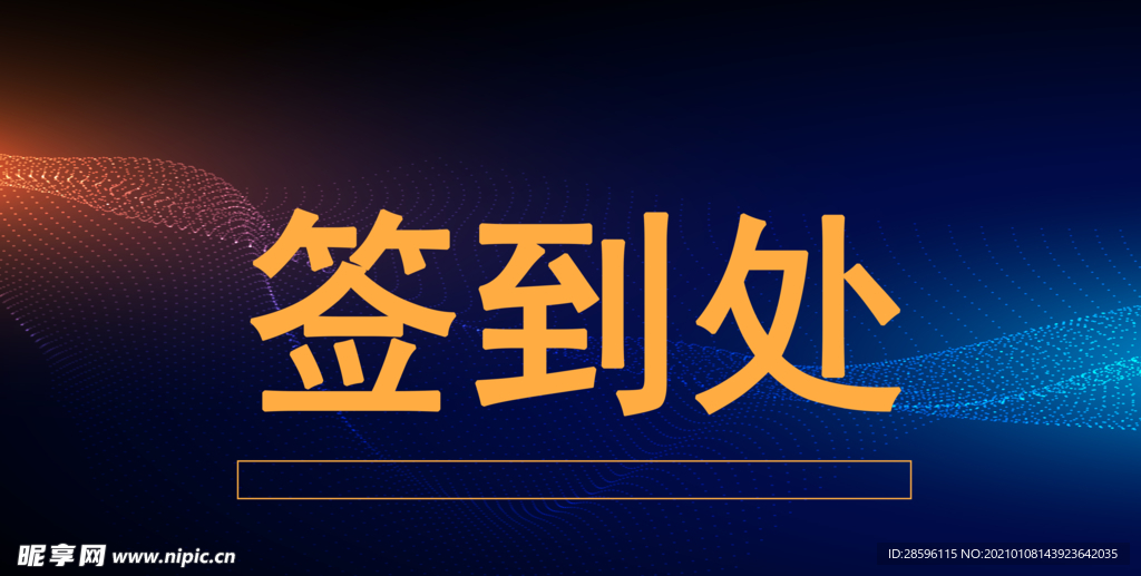 年会