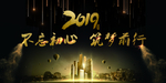 年会