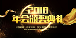 年会