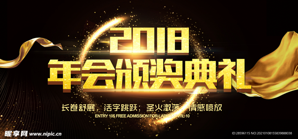 年会