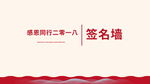 年会
