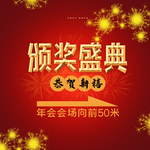 年会
