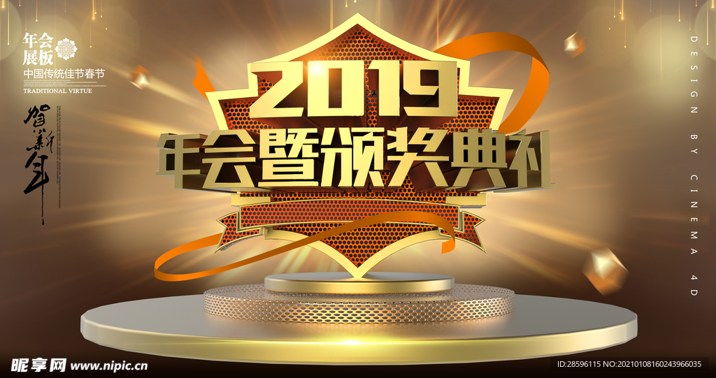年会