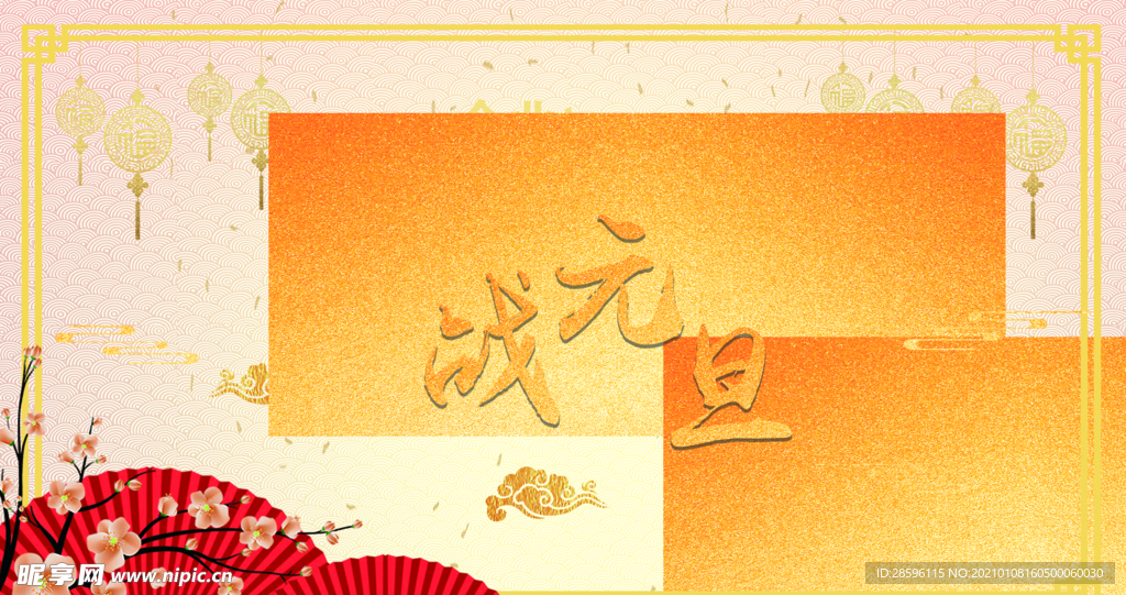 年会