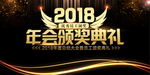 年会
