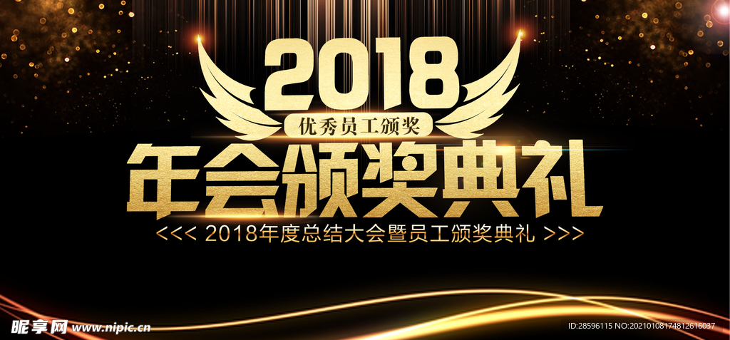 年会