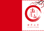 年会