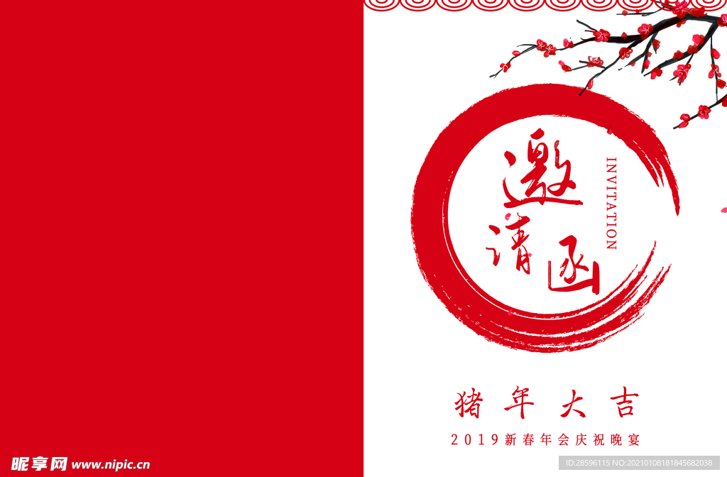 年会