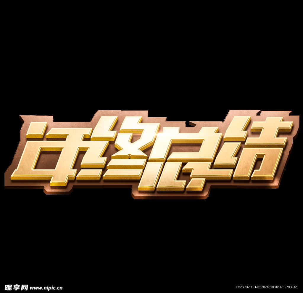 年会