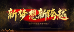 年会