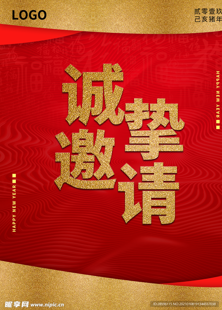 年会