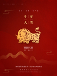2021元旦红色简约大气牛年海