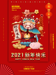 新年新春海报