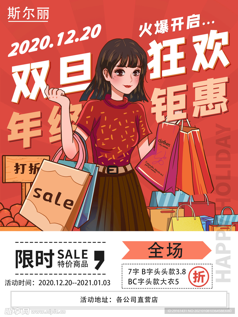 双旦狂欢