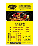 黄焖鸡价目表