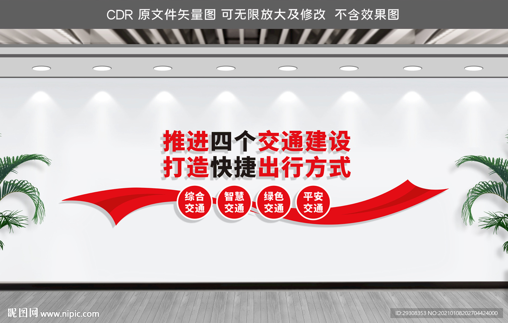 四个交通建设文化墙