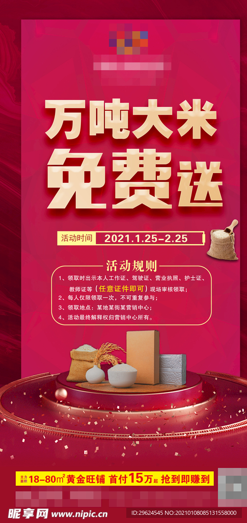 地产 送米 送大米