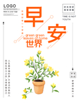 早安