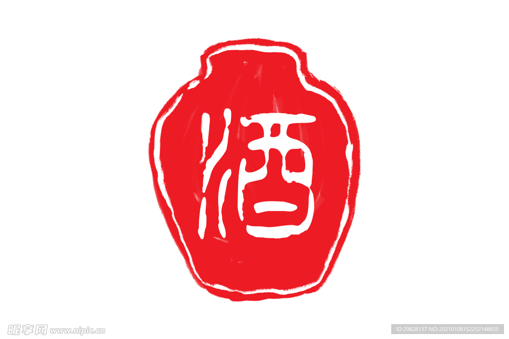 酒