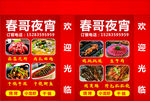 夜宵灯箱