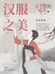汉服海报
