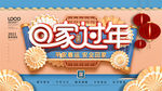 回家过年