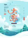 大寒