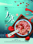 大寒
