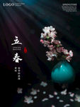 立春