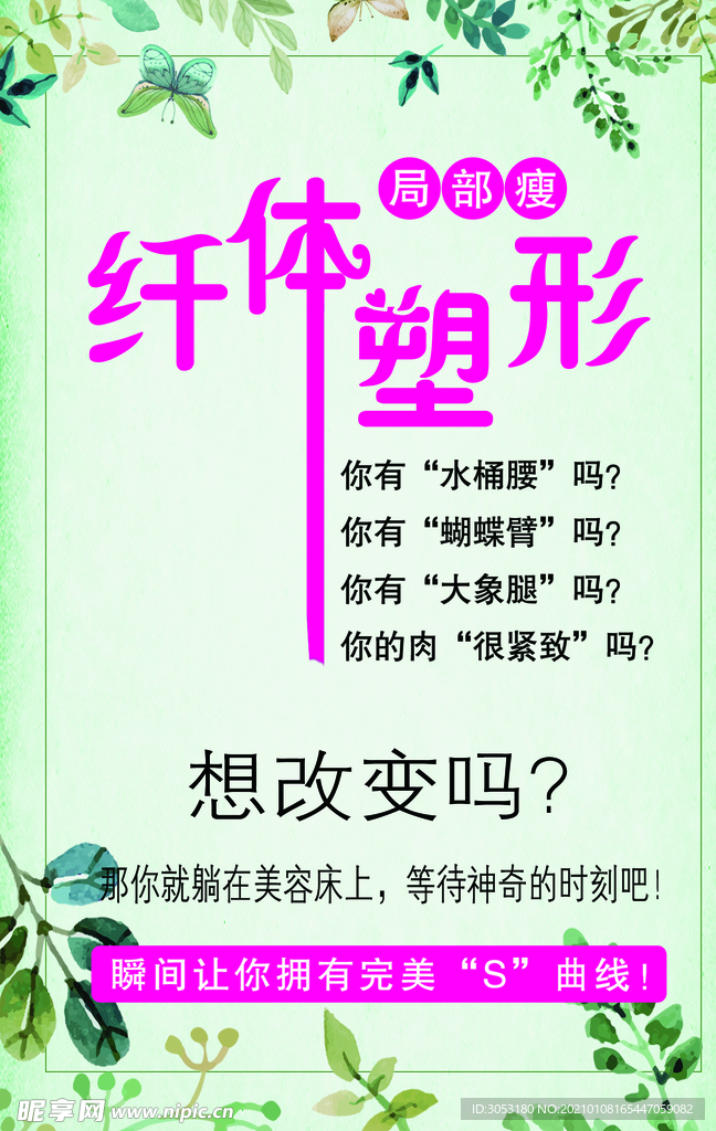纤体塑形