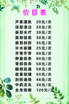 价目表