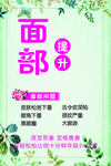 面部提升