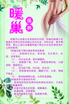 暖巢保养