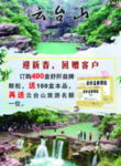 云台山