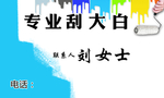 刮大白名片