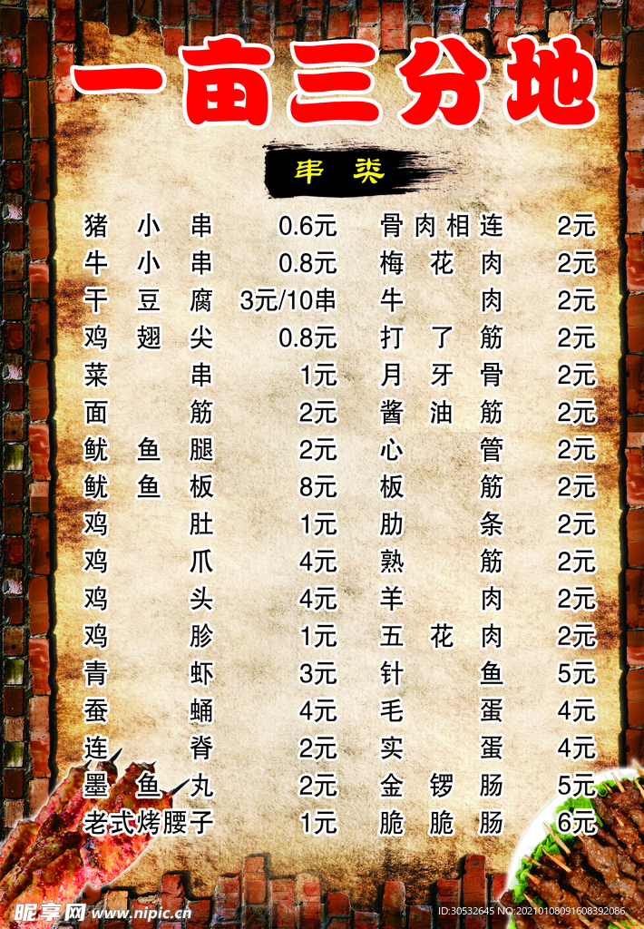 烧烤菜单