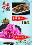 美食烧烤 特色烧烤