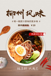 柳州风味美食活动宣传海报素材