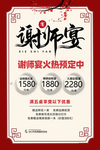 谢师宴感恩活动宣传海报素材