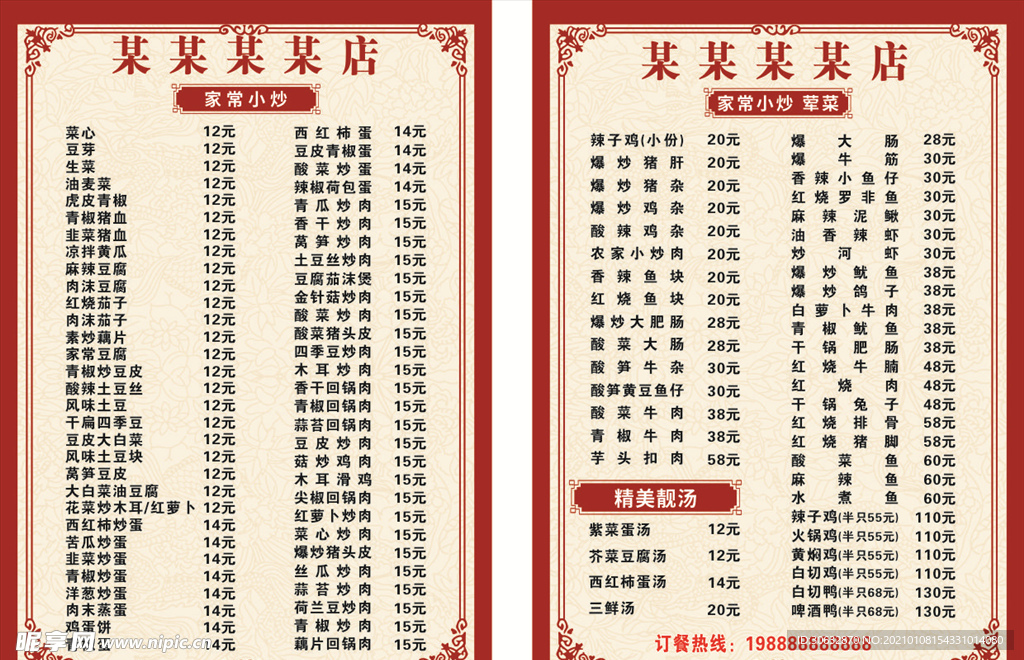 家常小炒