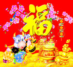 牛年2021