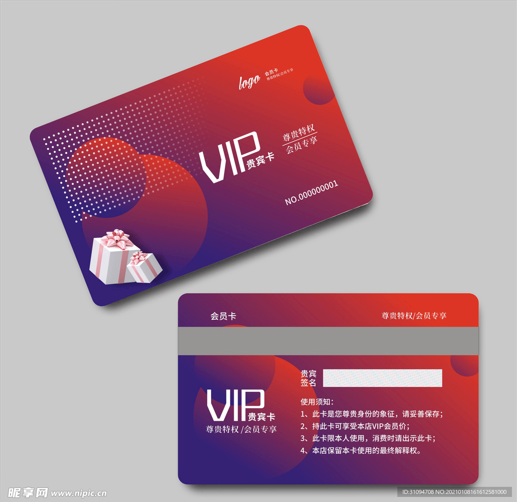 vip会员卡