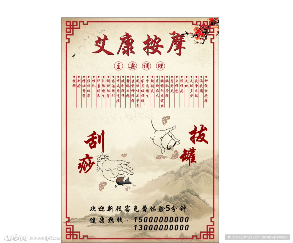 按摩店宣传海报