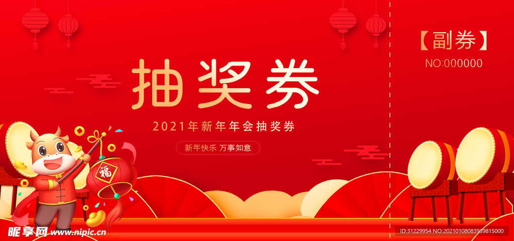 抽奖券